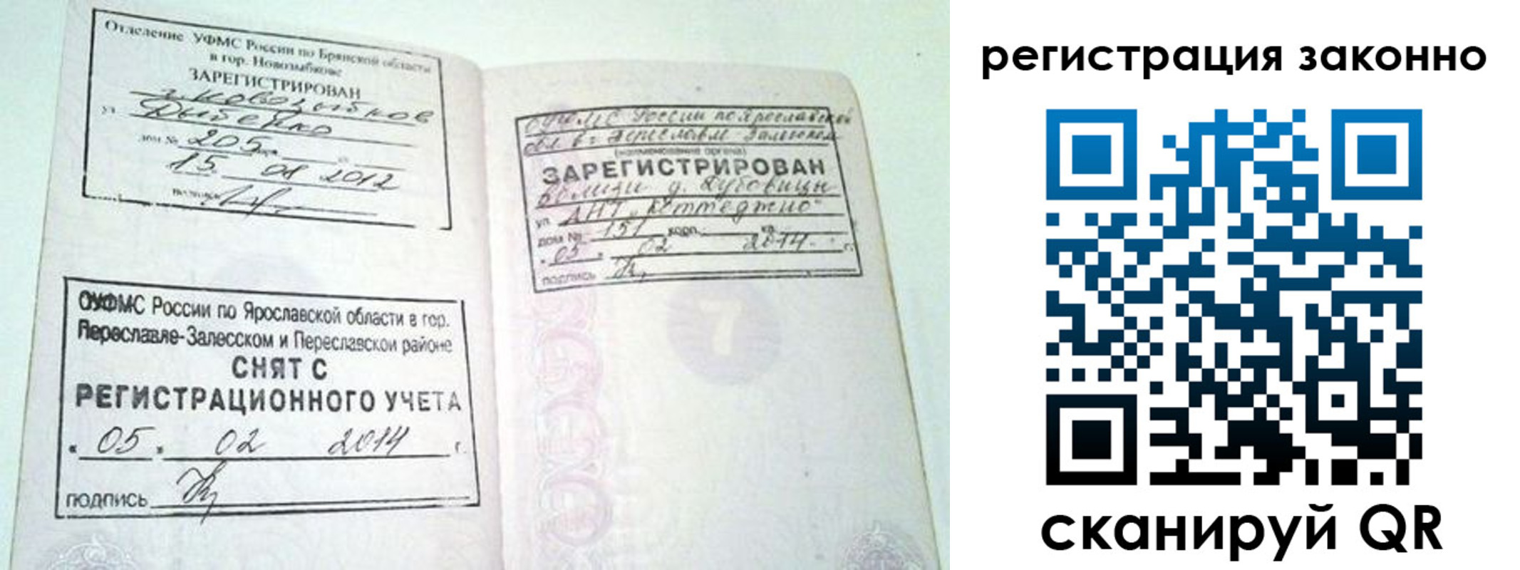 прописка для школы в Вытегре