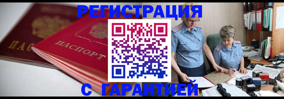 временная регистрация купить в Вытегре